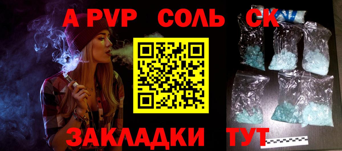 Петропавловск-Камчатский  Альфа ПВП СК  A-PVP Соль  Вход с VPN 