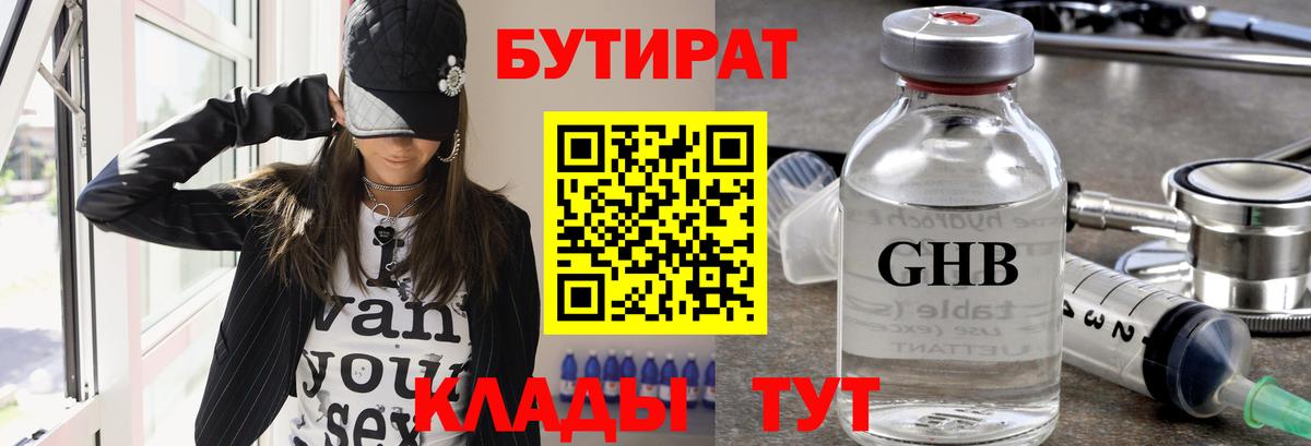 Петропавловск-Камчатский  БУТИРАТ жидкий экстази  Вход с VPN 