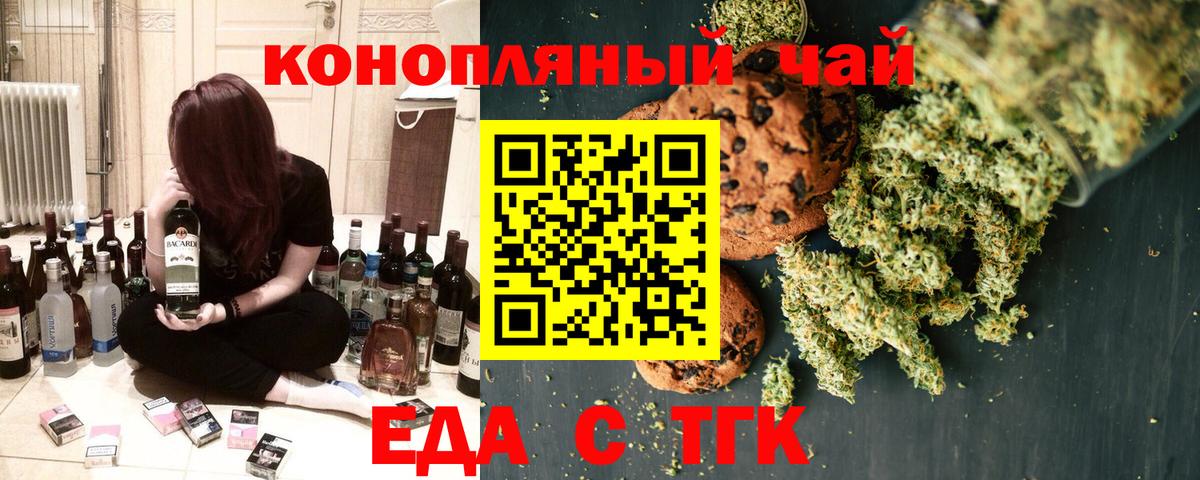 Петропавловск-Камчатский  Печенье с ТГК конопля  Вход с VPN 