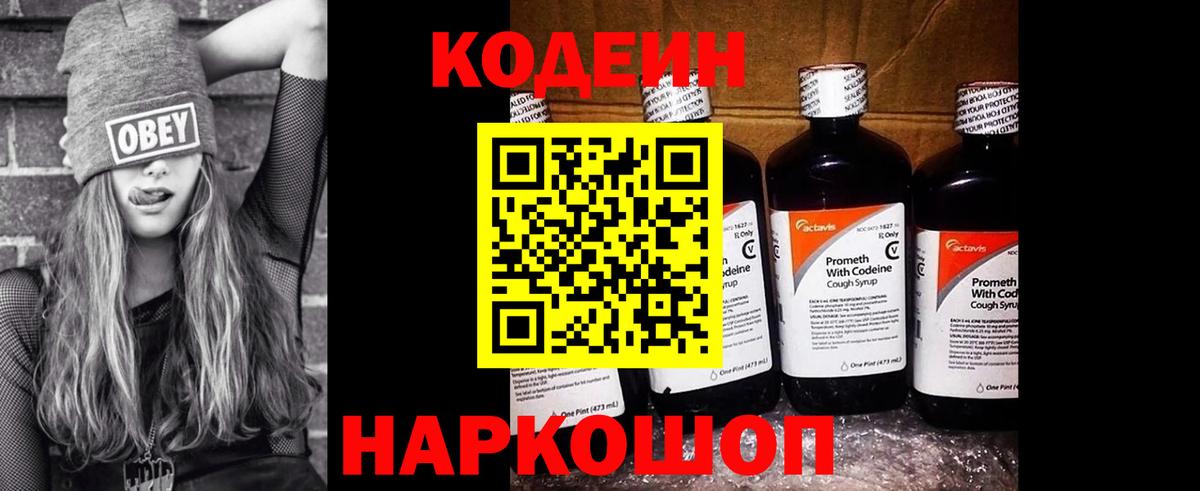 Кодеиновый сироп Lean напиток Lean (лин) Петропавловск-Камчатский