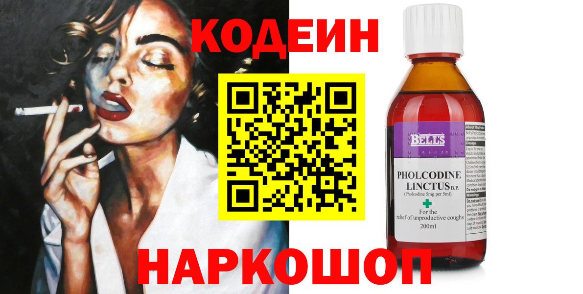 как найти   Codein напиток Lean (лин)  Вход с VPN  Codein Purple Drank  Петропавловск-Камчатский 