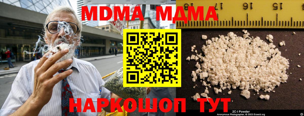 МДМА crystal  Вход с VPN  MDMA кристаллы  МДМА  Петропавловск-Камчатский 